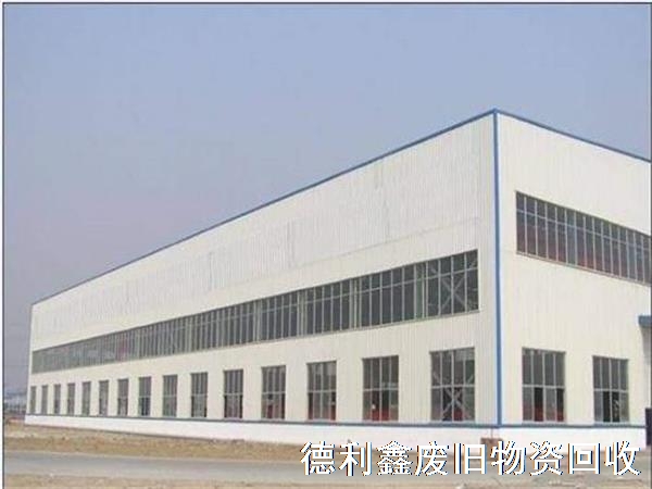 北京回收鋼結(jié)構(gòu)廠(chǎng)房，回收鋼結(jié)構(gòu)庫(kù)房